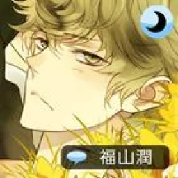 Ikon Sleepy-time Boyfriend Touma